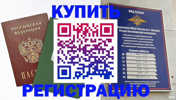 временная регистрация купить в Острове